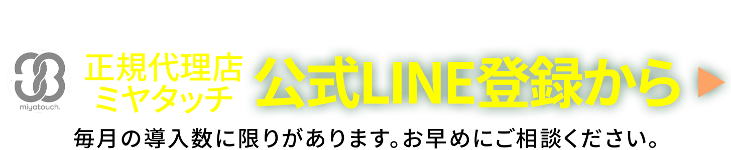 まずは公式LINEに登録